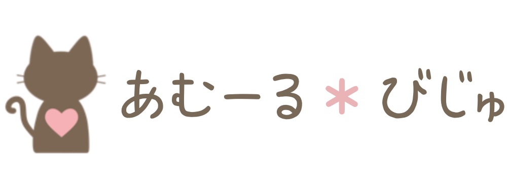 あむーる＊びじゅ うちの子グッズ専門店です。 一つ一つ愛情たっぷり込めてお作りしております